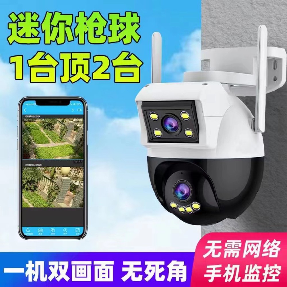 DL06枪球联动双目室外监控球机